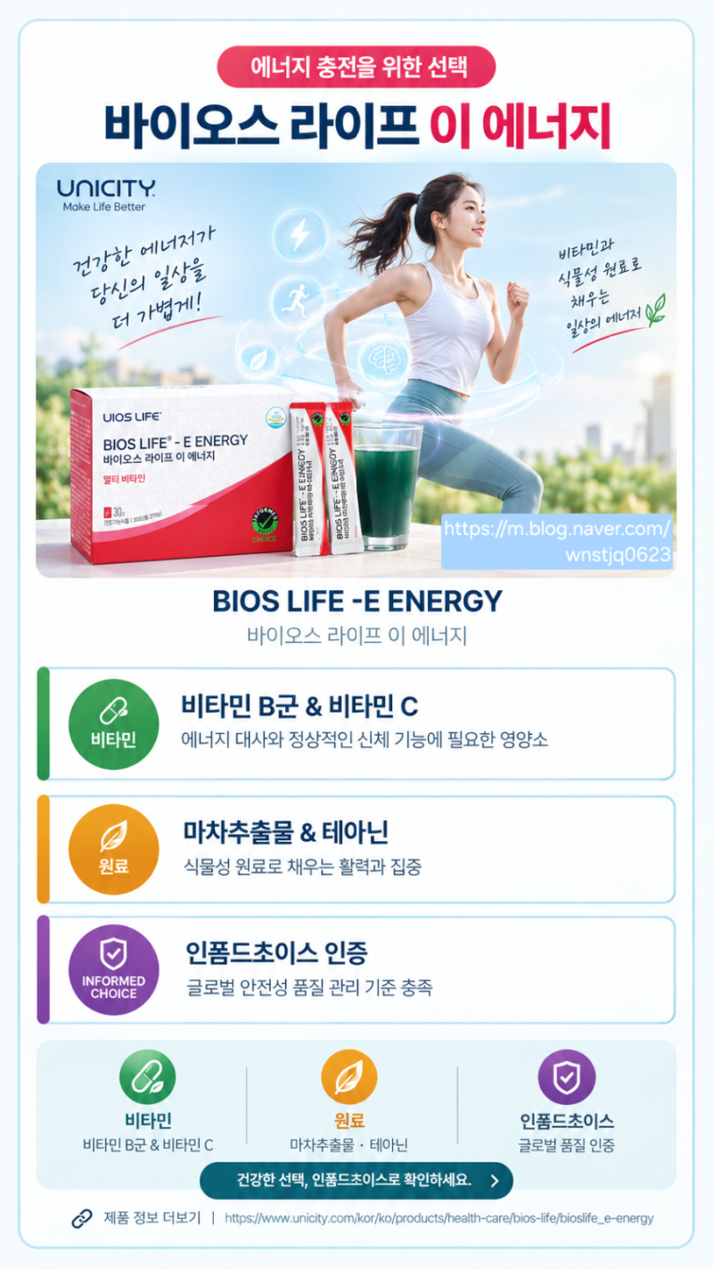 유니시티 이에너지 성분·효능·섭취법 총정리｜비타민B군과 비타민C, ‘에너지’는 무엇이 ....