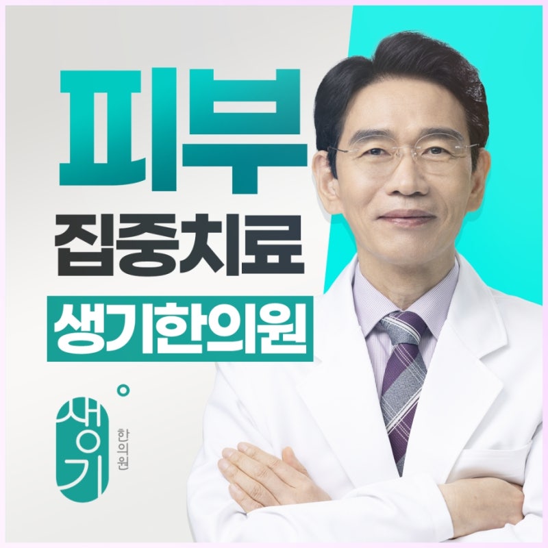 포항 피부과 질환 재발을 예방하는 관리 방법
