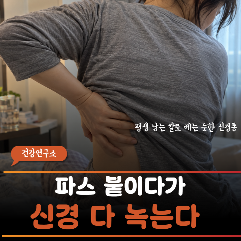 “담 걸린 줄 알고 한의원에서 침 맞았는데 가슴에 수포가 올라왔대요” 대상포진 후 신경통....