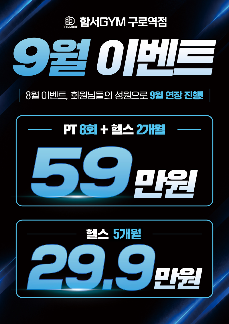 [구로헬스] 명절 귀성길 휴게소 음식, 다이어트 중이라면 이렇게 드세요 + 9월 이벤트