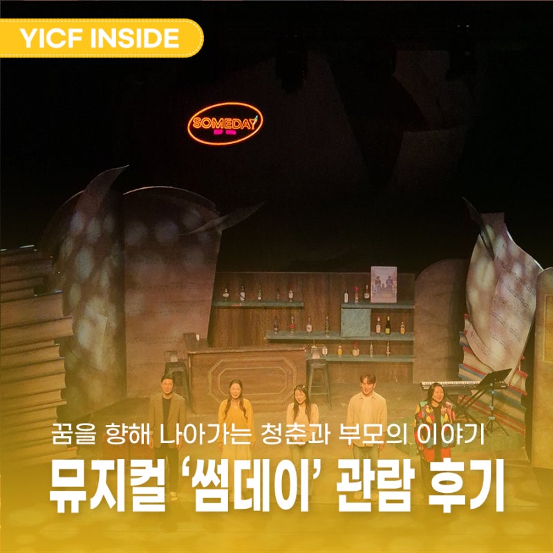 대학로 스테디셀러 공연을 용인에서 만나는 시간! 뮤지컬 중학생 아이와 함께 관람....