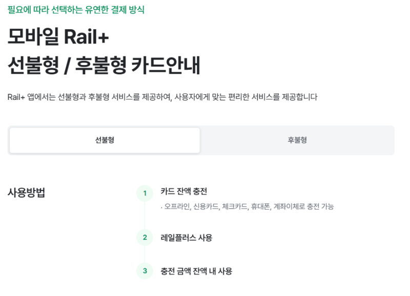 EP 178. [추석 코레일 레일플러스] 훨씬 편리해진 코레일 교통카드앱 출시! 충전부터 결제까지 ....