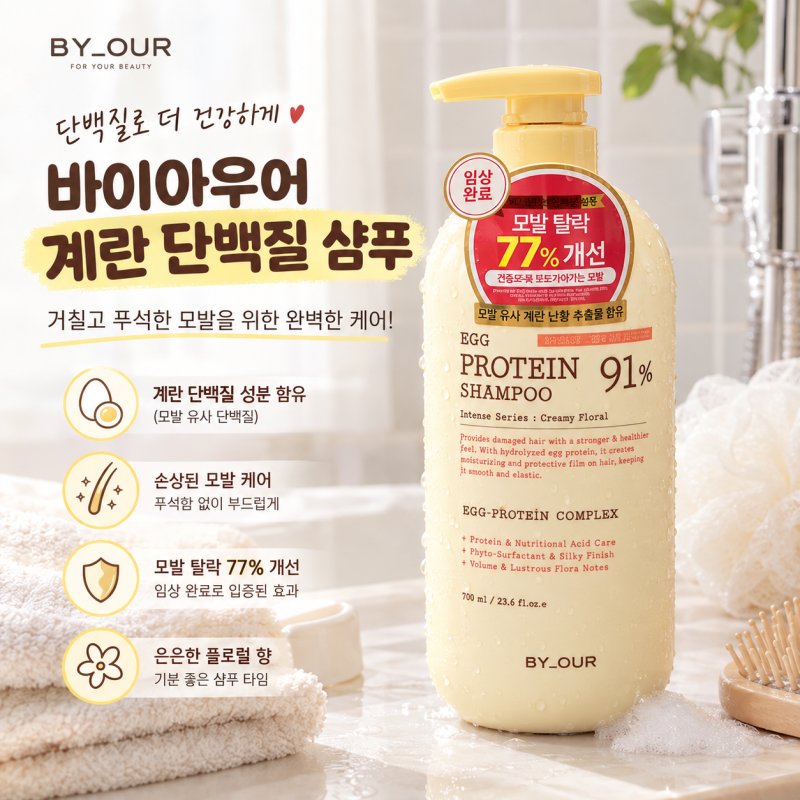 여성용 탈모삼푸 추천 바이아우어 계란 단백질 샴푸 사용해본 솔직후기