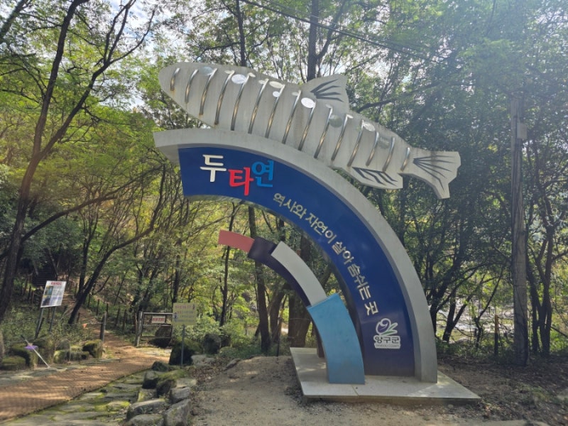 양구 여행 두타연 후기 두타연 예약부터 입장시간·입장료, 비목 앞에서 마음이 아팠던 하루