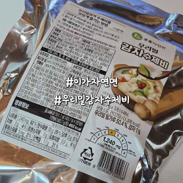 이가자연면 우리밀 감자수제비 후기! 비 오는 날 생각나는 카카오메이커스 추천템