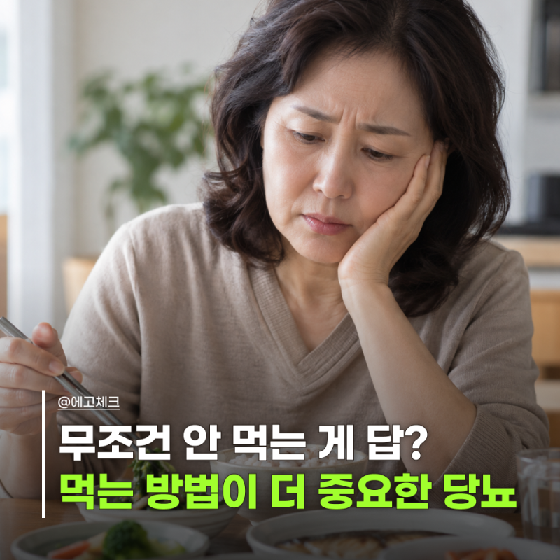 “밥먹을 때마다 걱정된다면?” 의사들이 전해준 당뇨에 좋은 음식 관리법