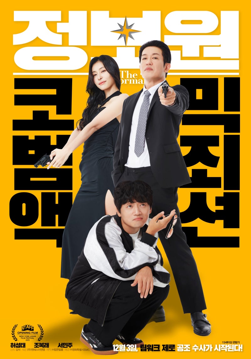영화 정보원 정보 줄거리 결말 관람평, 허성태 총체적 난국!