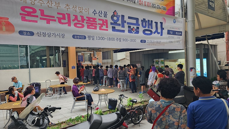 전통시장 온누리상품권 환급행사 총정리, 최대 2만원 놓쳤다면 여기서 확인