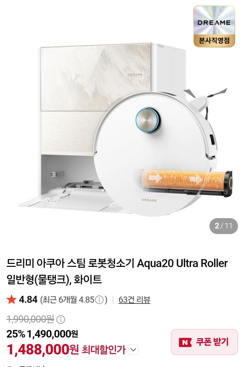 드리미 아쿠아 스팀 로봇청소기 추천 Aqua20 Ultra Roller 일반형 물탱크