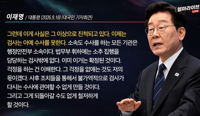 "이재명이 검찰개혁 국민 속였다" 유시민 발언 팩트체크