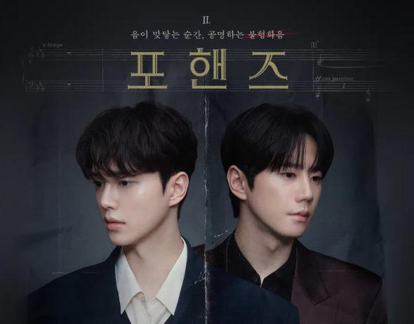포핸즈 시청률 두 배 넘게 뛴 이유? 5회 이후 완전히 달라진 송강 이준영 드라마