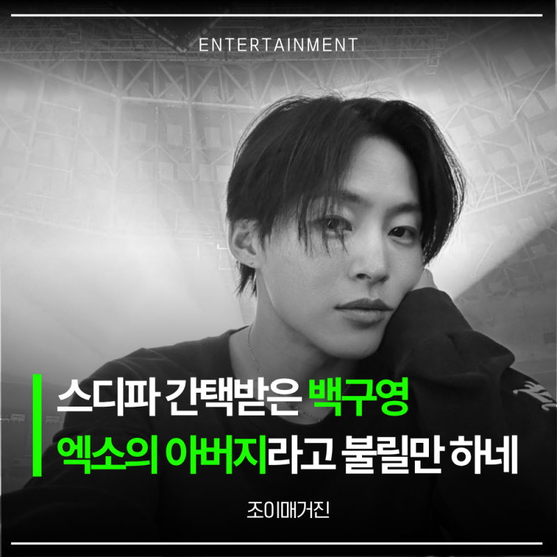 EXOの「父」ペク・グヨン：プロフィール、振付、出身地、年齢、身長、妻、子供、インスタ、MBTI
