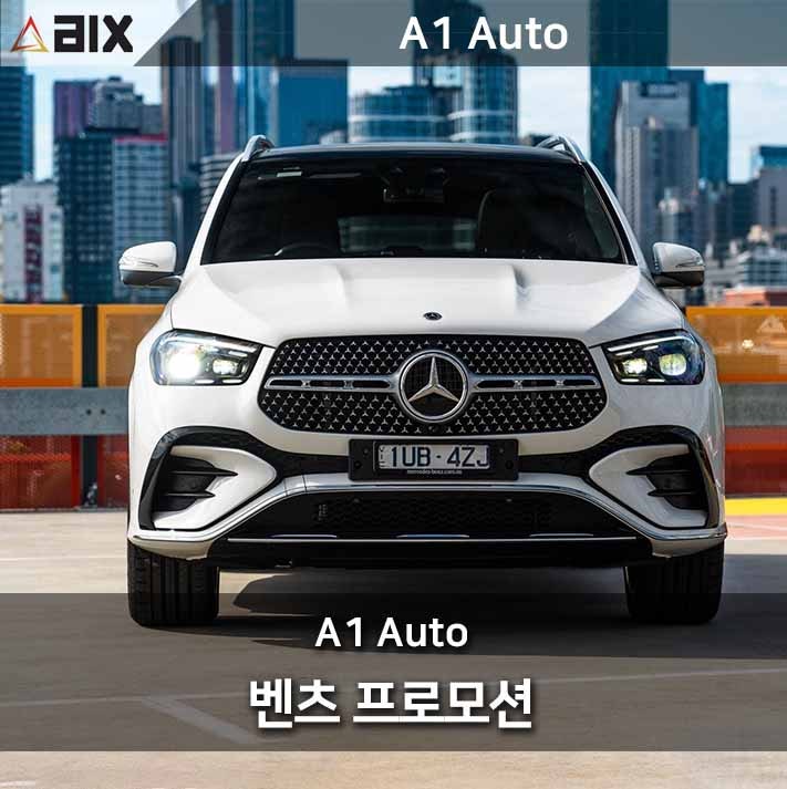 벤츠 GLE 할인 1,710만 원 쿠페가 최대입니다