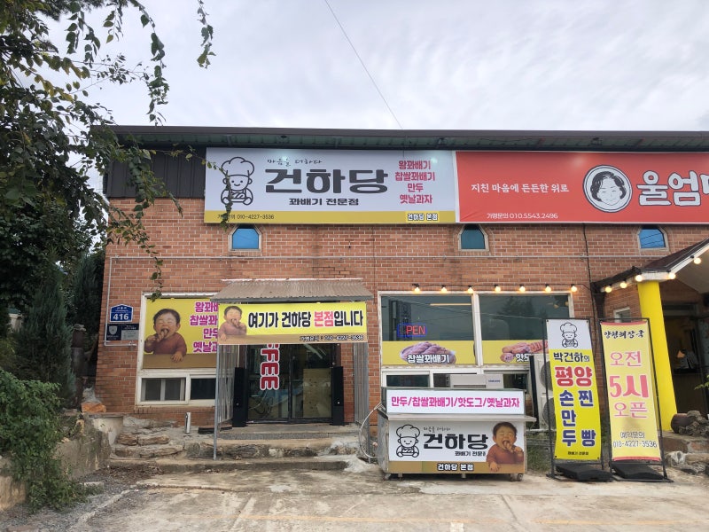 [태안맛집]내돈내산 인생 꽈배기 맛집 추천 ‘건하당’ 후기