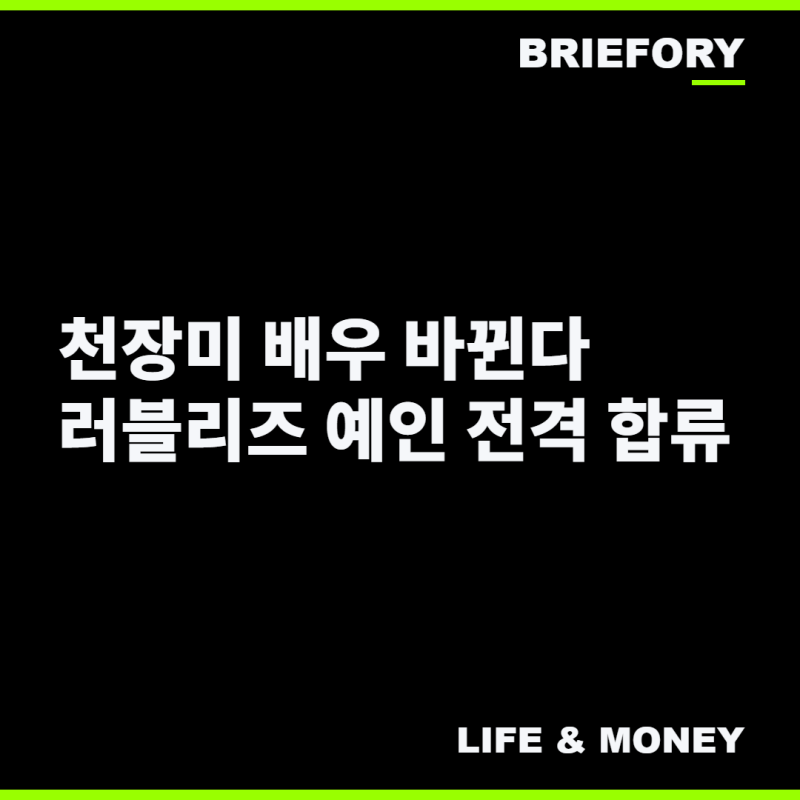 "천장미가 바뀐다" 중증외상센터 시즌2 정예인 합류, 하영 빈자리 채운다
