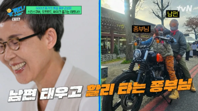 유퀴즈 600년 종갓집 권순미 종부 전두엽 손상 남편 태우고 할리 바이크 라이더