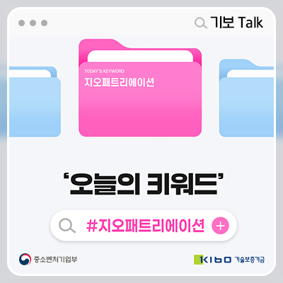 [기보Talk] 데이터 · 클라우드 서버 의 새로운 전략, ‘지오패트리에이션’