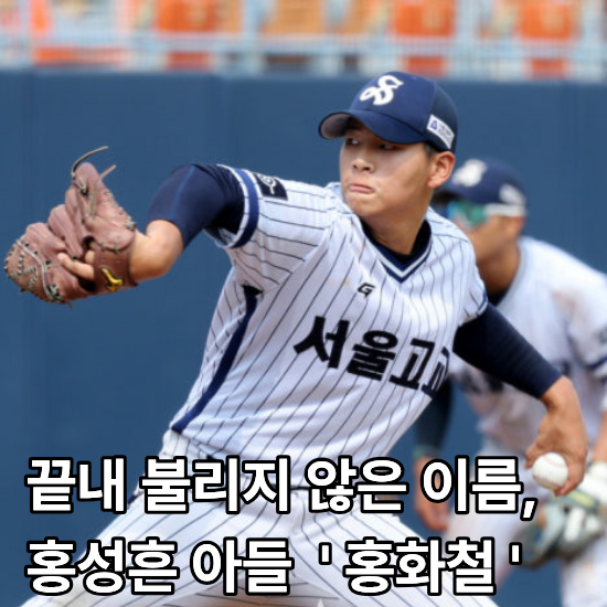 끝내불리지 않은 홍성흔 아들 '홍화철' 미지명 될 수 밖에 없었던 어쩔수 없는 사연