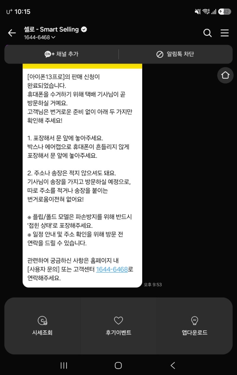 셀로(sello)로 오래된 아이폰 13 프로 간편 처분 후기 (c등급 판정)