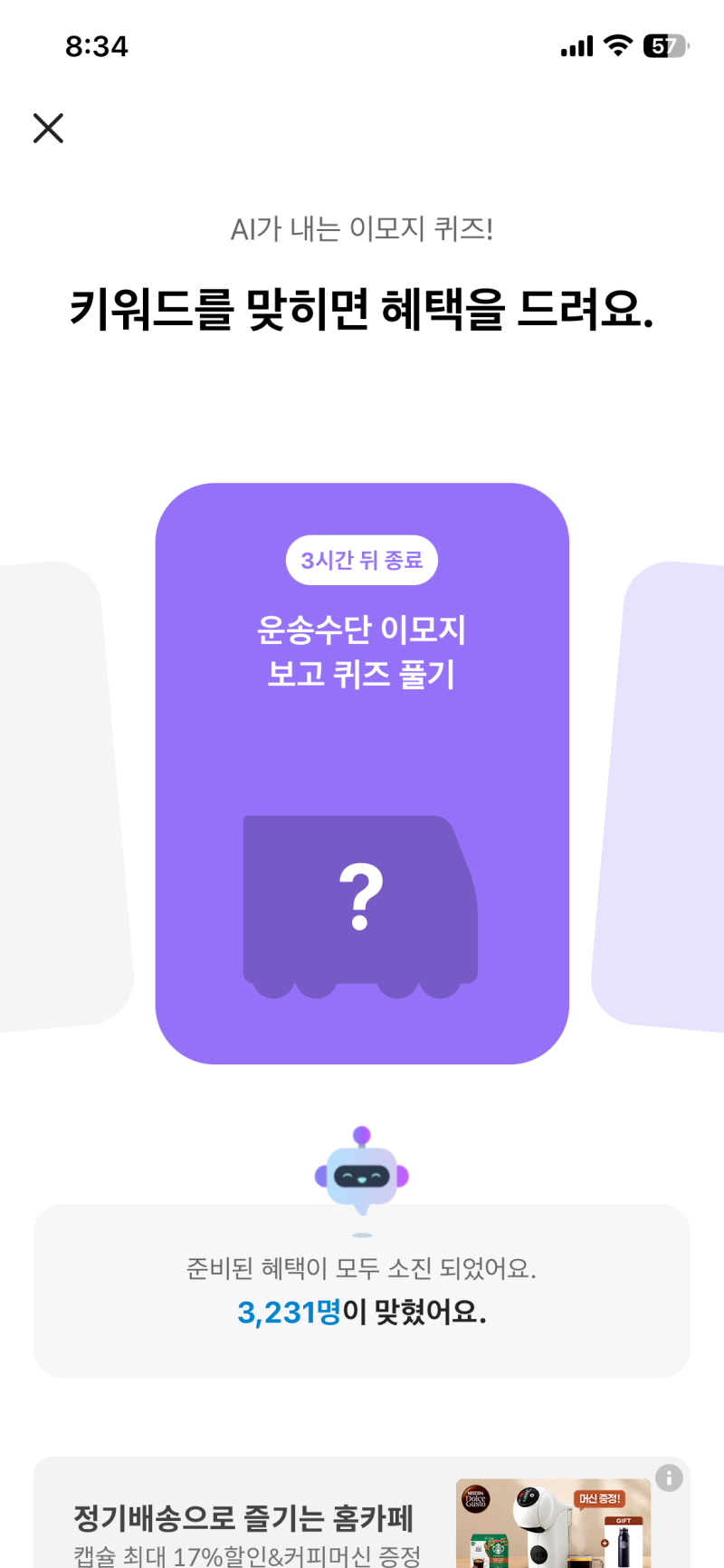 9월 23일 카카오뱅크 퀴즈 정답, 오늘 OX·AI 이모지 퀴즈