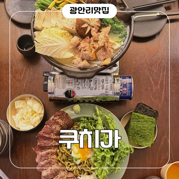 부산 광안리 맛집! 내돈내산 술집 추천 이자카야 쿠치가 고등어봉초밥, 바질소바와 소고기 ....