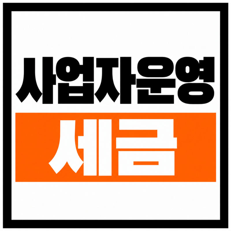 자영업자 고용보험 지원, “보험료 80%까지 줄어든다?” 신청조건·지원방법