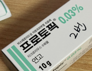 프로토픽연고 0.1 써도 낫질 않아서 직접 찾아낸 방법 공유해요