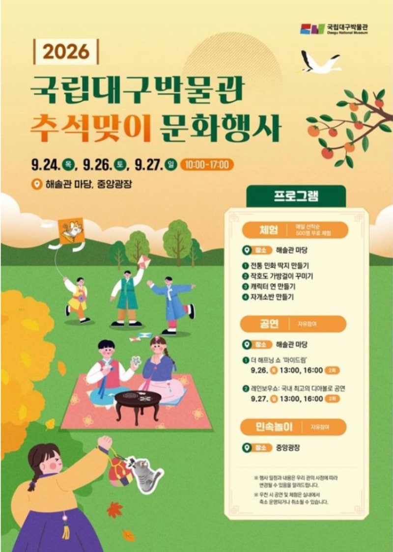2026 대구 추석 행사, 아이랑 가볼만한곳 6곳 총정리