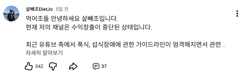 유튜브 먹방 금지? 수익 중단된 이유와 섭식장애 규제 기준 총정리