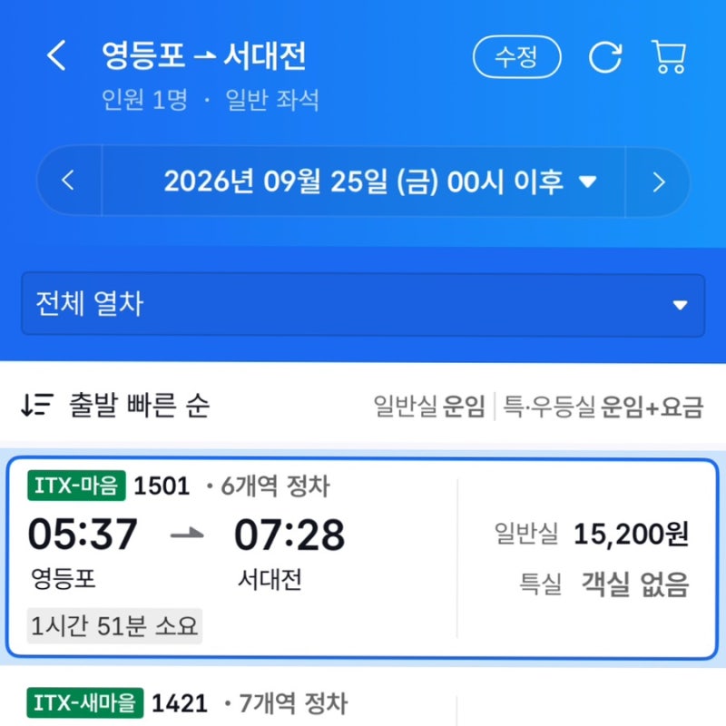 추석 기차표 취소표 잡는 꿀팁, 코레일 예매 변경으로 수수료 없이 득템 가능
