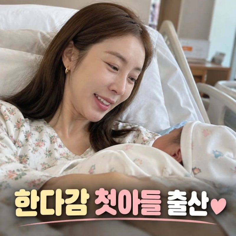 한다감 첫아들 출산 47세에 결혼 6년만 득남