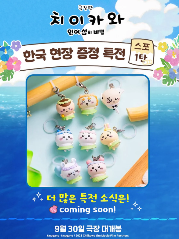 치이카와 영화 특전, 결말(스포포함)