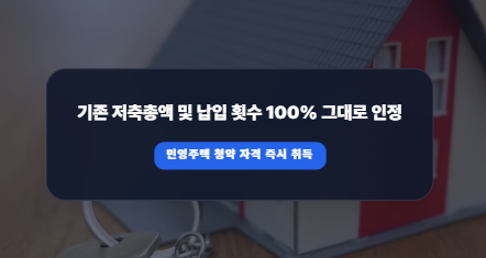 공공분양 저축총액 1,500만원 넘는데 민영주택도 노린다면? 청약저축 전환 시점 가이드