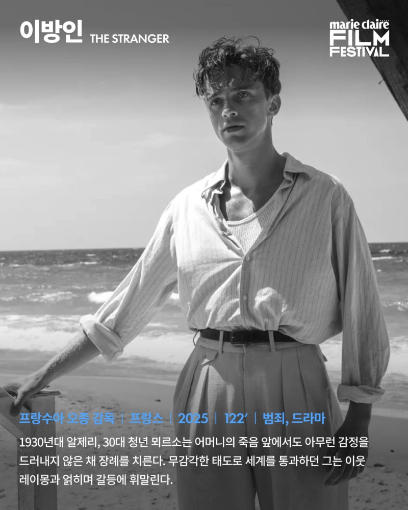 알베르 카뮈의 고전이 스크린으로! 영화 이방인 개봉 전 기대 포인트 정리