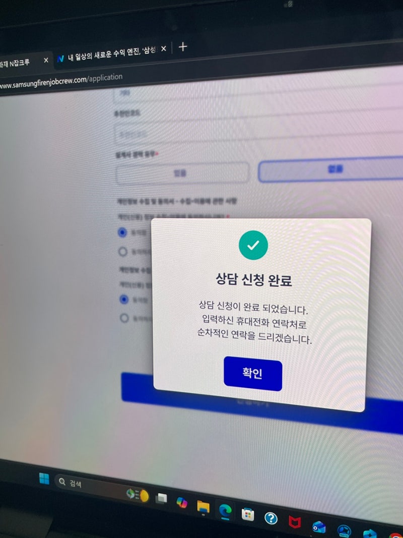 삼성화재 N잡크루 - 퇴근 후 부업 시작하기