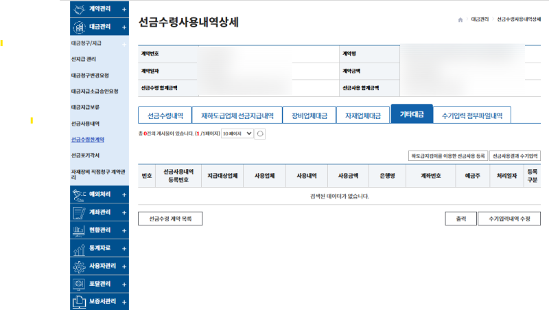 하도급지킴이_선금계좌 이체방법 사용방법 2026년 개편 후
