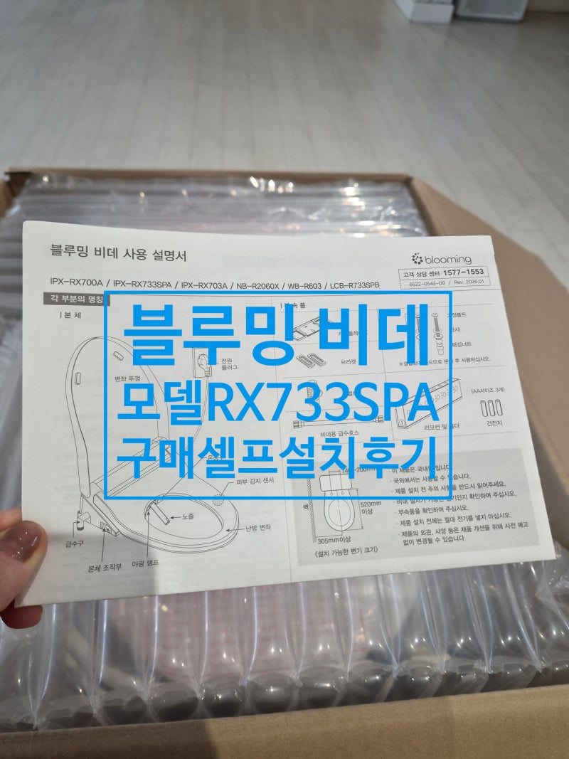 비데 비싸게 렌탈하지 마세요. 블루밍 비데 RX733SPA 셀프청소기능 탑재 찐사용 후기, 할인 구....