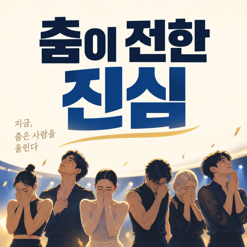 스디파 태민·카이 응원 영상 화제, 안무가들을 울린 진심 어린 메시지