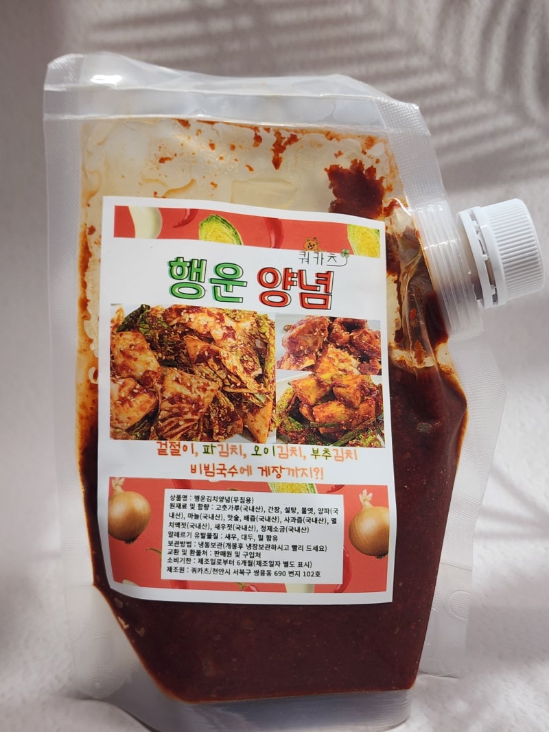행운주방 만능 김치양념으로 양념게장 만들기! 100% 국산 재료 겉절이양념 활용법