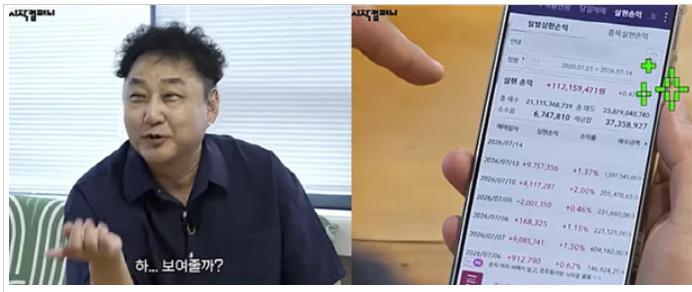 김수용 주식 계좌 깠더니 211억 매수·239억 매도…김원훈 “진짜 전문가”