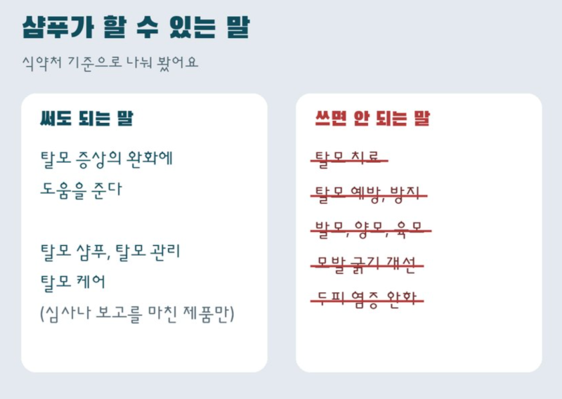 탈모샴푸로 머리가 날까요? 병에 적힌 문구부터 보세요