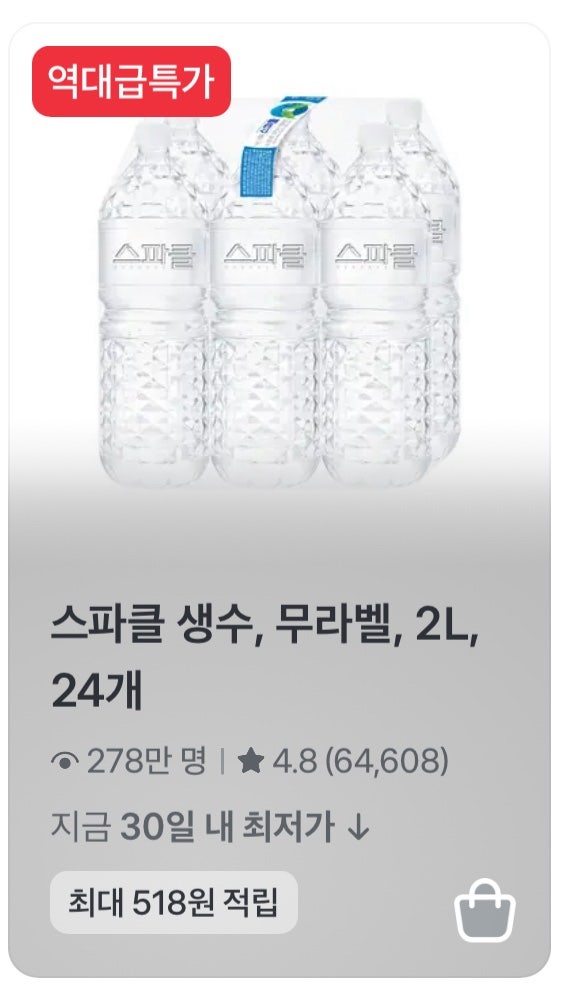 생수 핫딜｜스파클 2L 24병 7,400원, 하루에 1인당 1개만 구매 가능