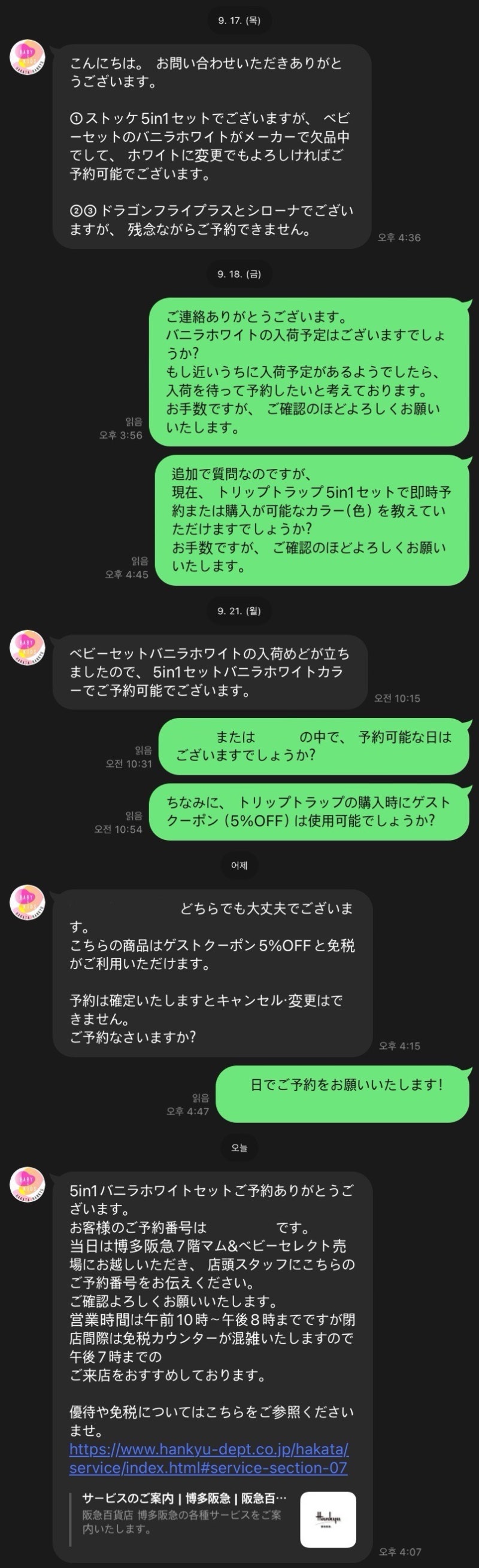 B02-2 스토케 트립트랩 바닐라화이트 5in1 예약 성공! (이와타야 예약실패 하카타 한큐백화점 ....