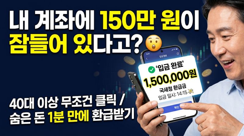 내 숨은 보험금 찾기 및 휴면계좌 통합조회 환급 신청방법 (지금 바로 확인하세요)