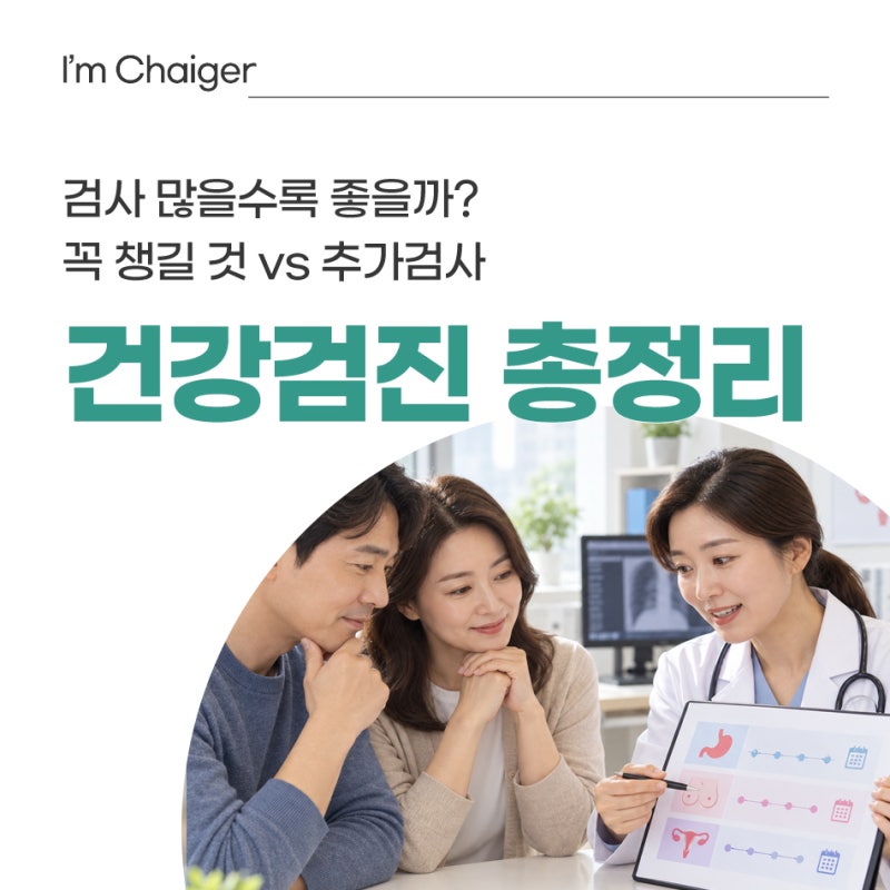 40대 건강검진 뭐까지? 암검진·불필요 검사 총정리