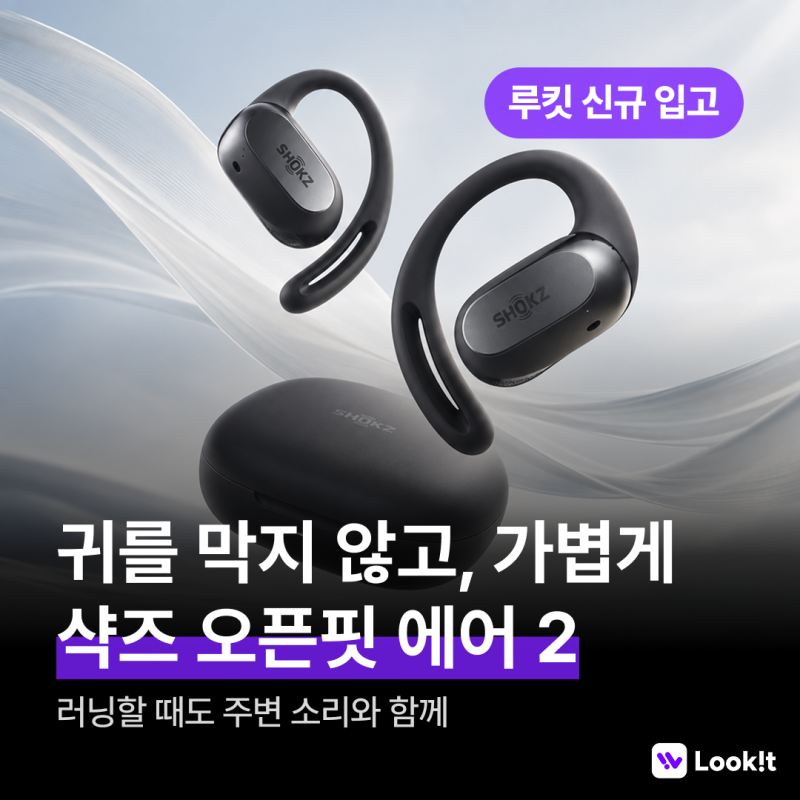 샥즈 오픈핏 에어 2 | 러닝할 때 진짜 안 빠지고 편할까?