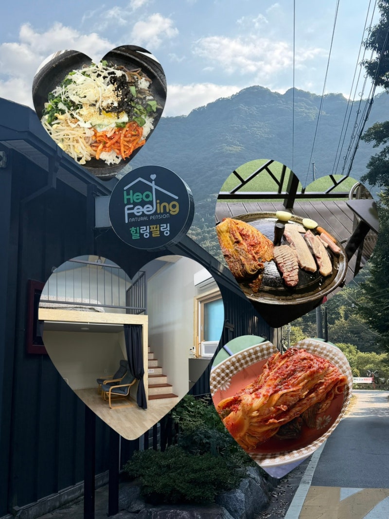 정읍 내장산 펜션 힐링필링펜션 리뷰