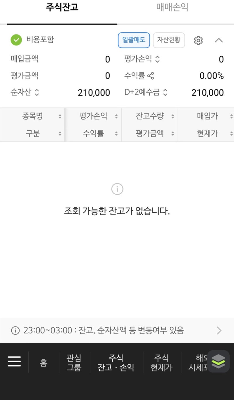 청주 아동수당 계좌 변경하는 방법｜아이 증권계좌로 바꿔봤어요.