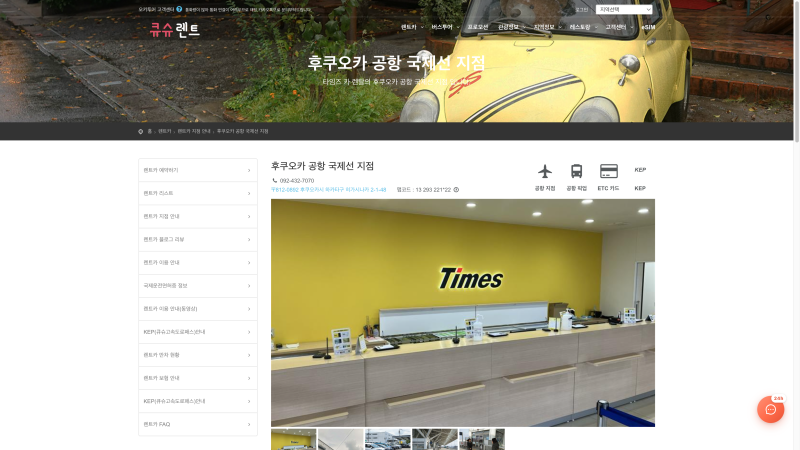 후쿠오카 공항 타임즈 렌트카 예약 방법｜실제 화면부터 픽업·반납까지