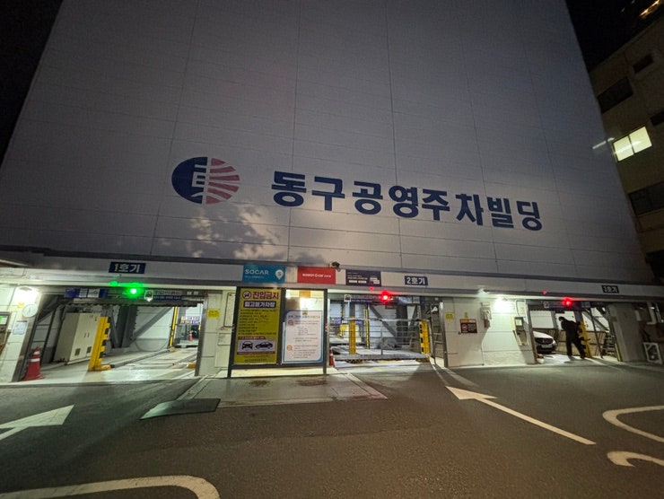 부산역저렴한주차장 초량저렴한주차장 동구공영주차빌딩